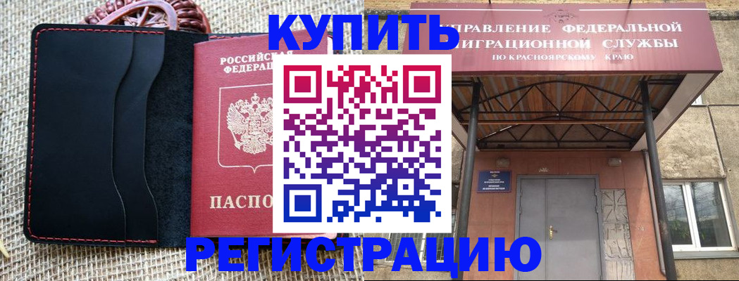 прописка гарантия в Чите