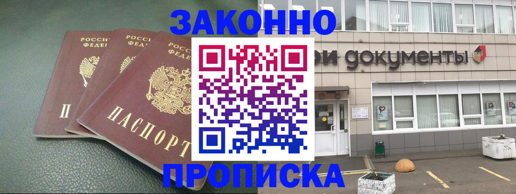 временная регистрация в квартире в Чите