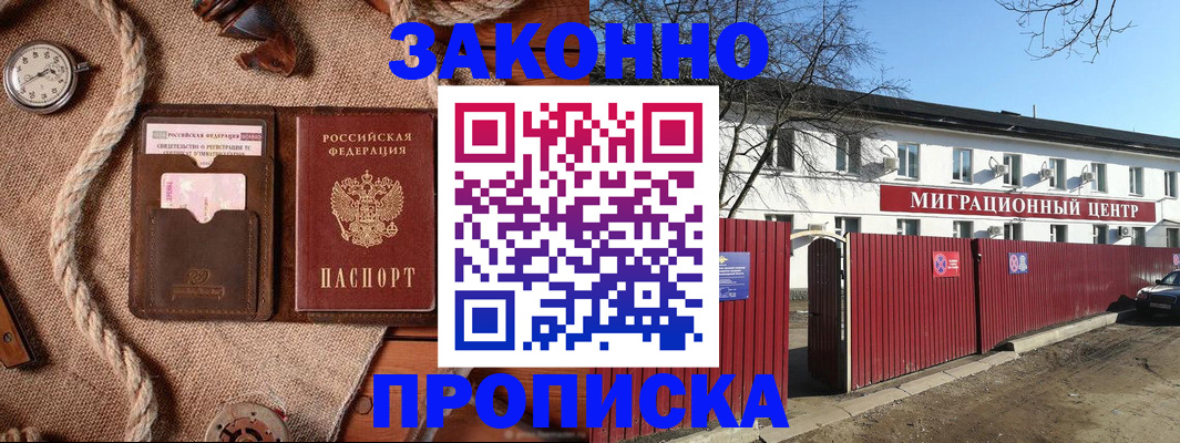 прописка поиск в Чите