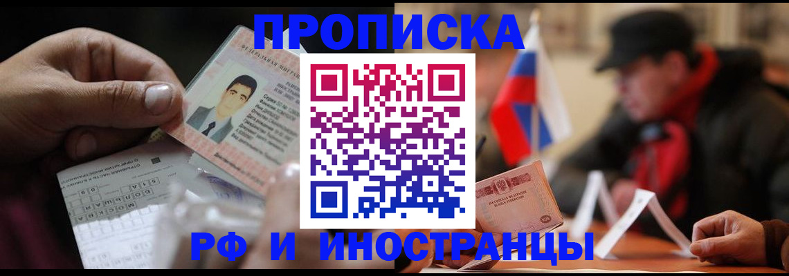 прописка для кредита в Чите