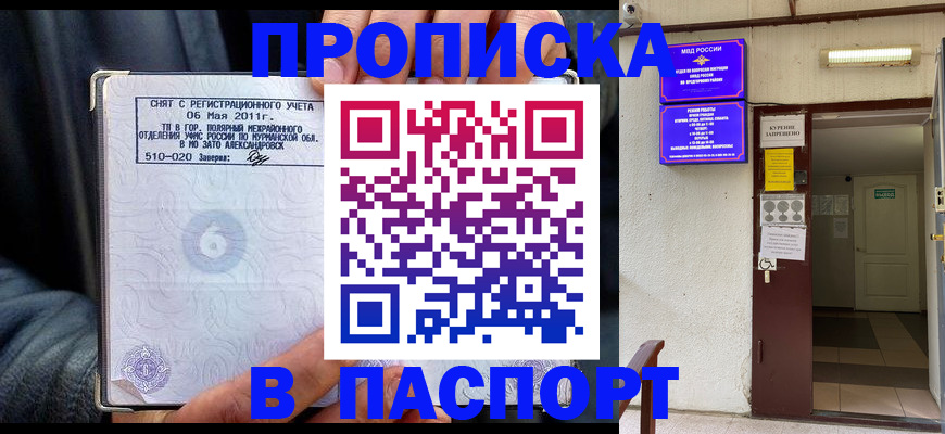 временная регистрация для школы в Чите