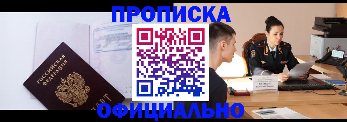 временная регистрация в квартире в Чите