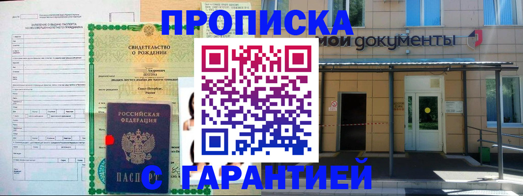 временная регистрация 2025 в Чите