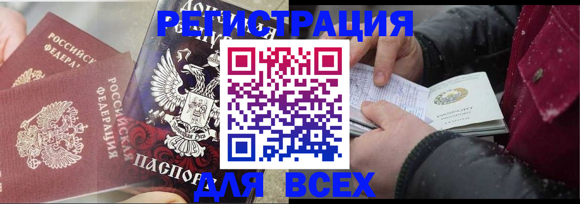 прописка в квартире в Чите