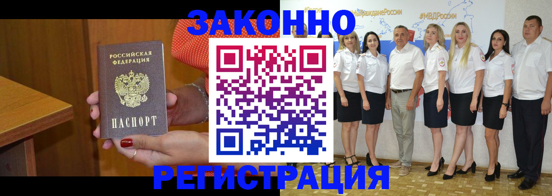 прописка иностранных граждан в Чите